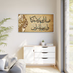 Rabbi Anzilni Manzilan Mubarakan Vintage Parchment Arabic Calligraphy Art