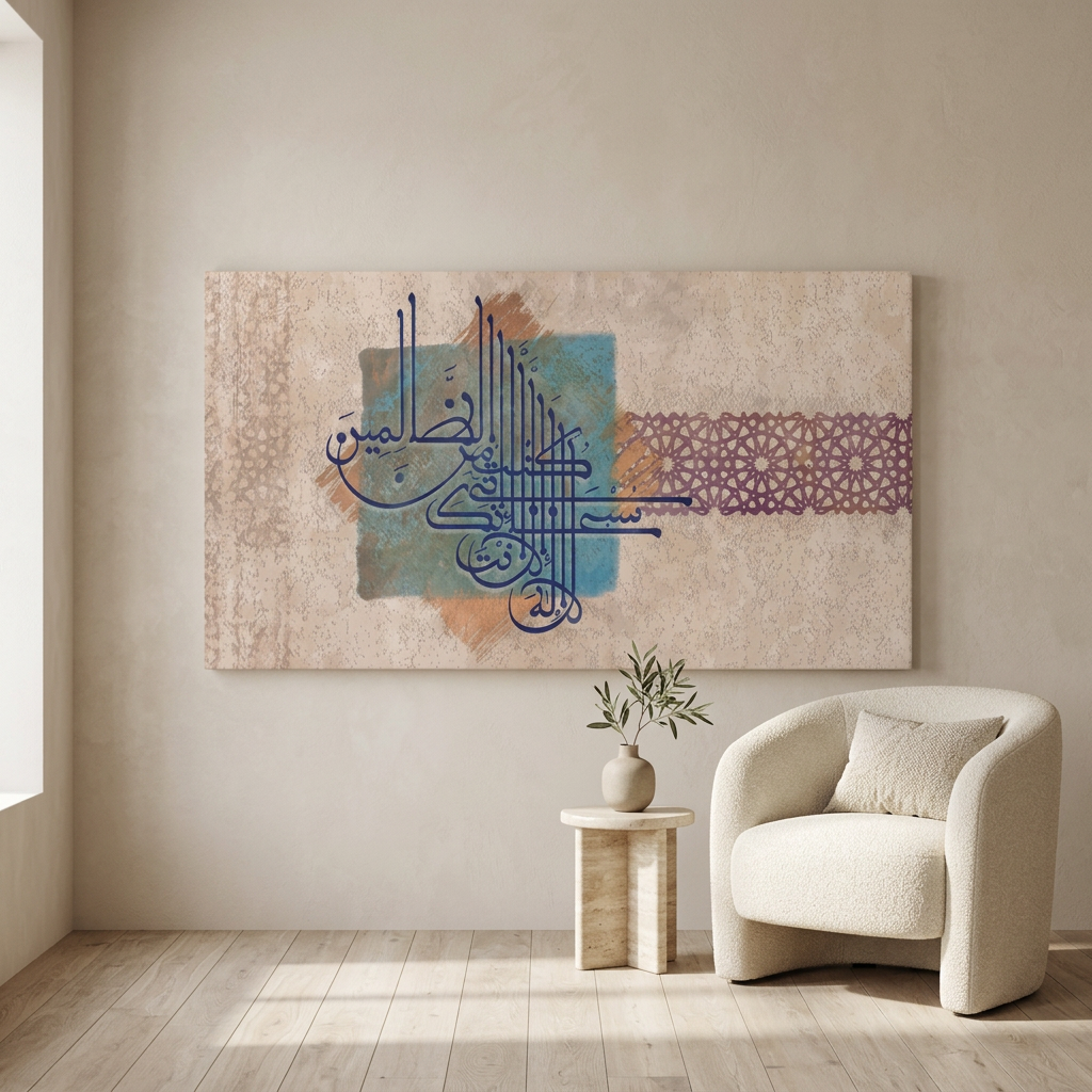 Toile La Ilaha Illa Anta Subhanaka — Art mural calligraphique islamique arabe