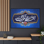 White Salawat Calligraphy Ornate Deep Royal Blue Arabesque Canvas Banner