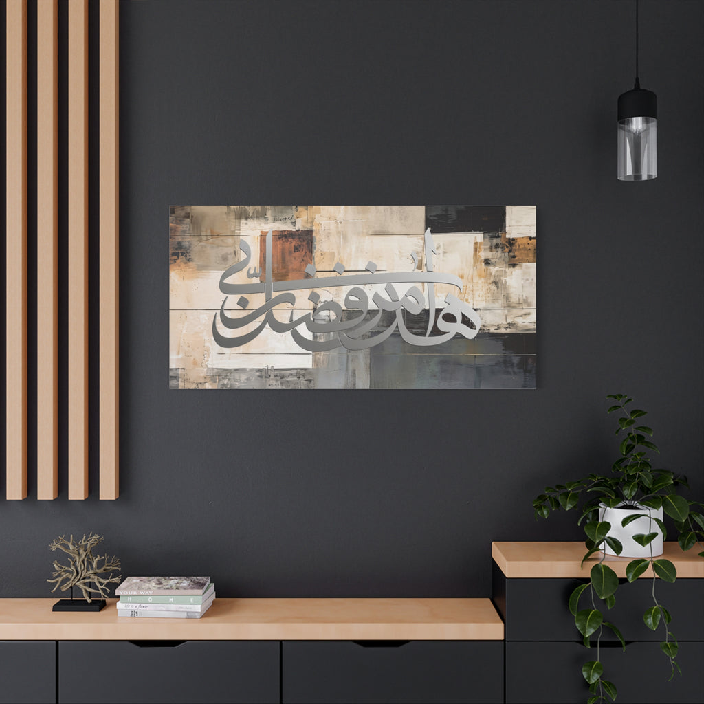 Modern Abstract Haza Min Fadli Rabbi Islamic Canvas Print with Earth Tone Geometric Background