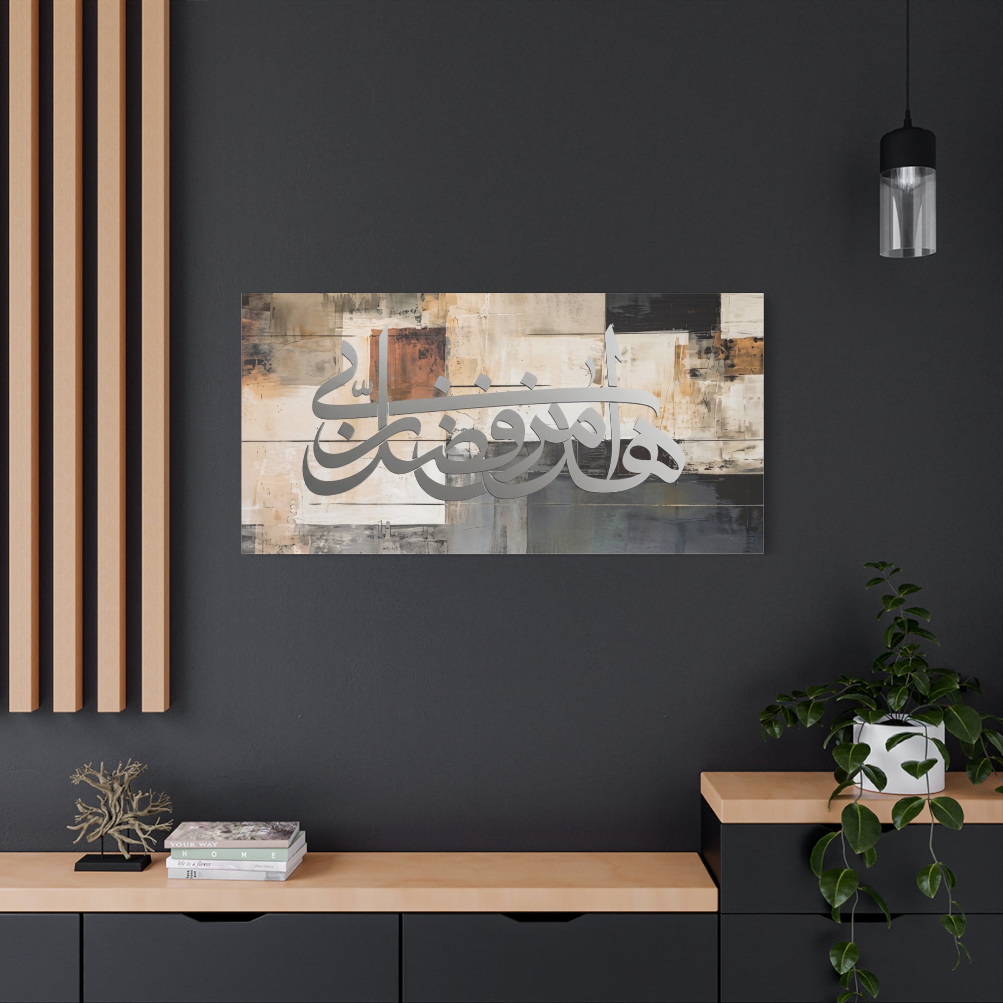 Modern Abstract Haza Min Fadli Rabbi Islamic Canvas Print with Earth Tone Geometric Background