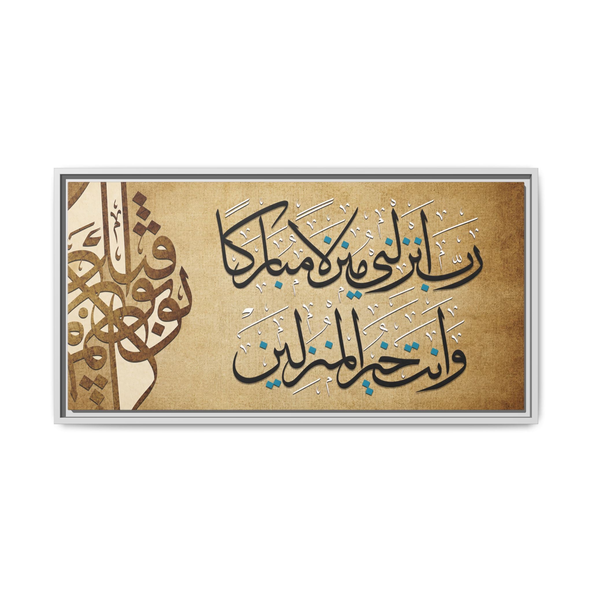 Rabbi Anzilni Manzilan Mubarakan Vintage Parchment Arabic Calligraphy Art