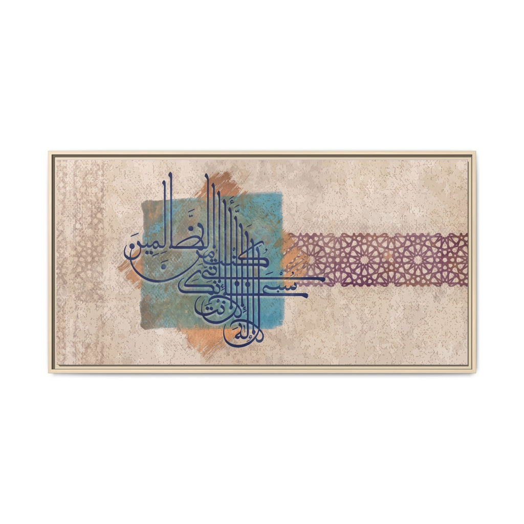 La Ilaha Illa Anta Subhanaka Canvas — Islamic Arabic Calligraphy Framed Art
