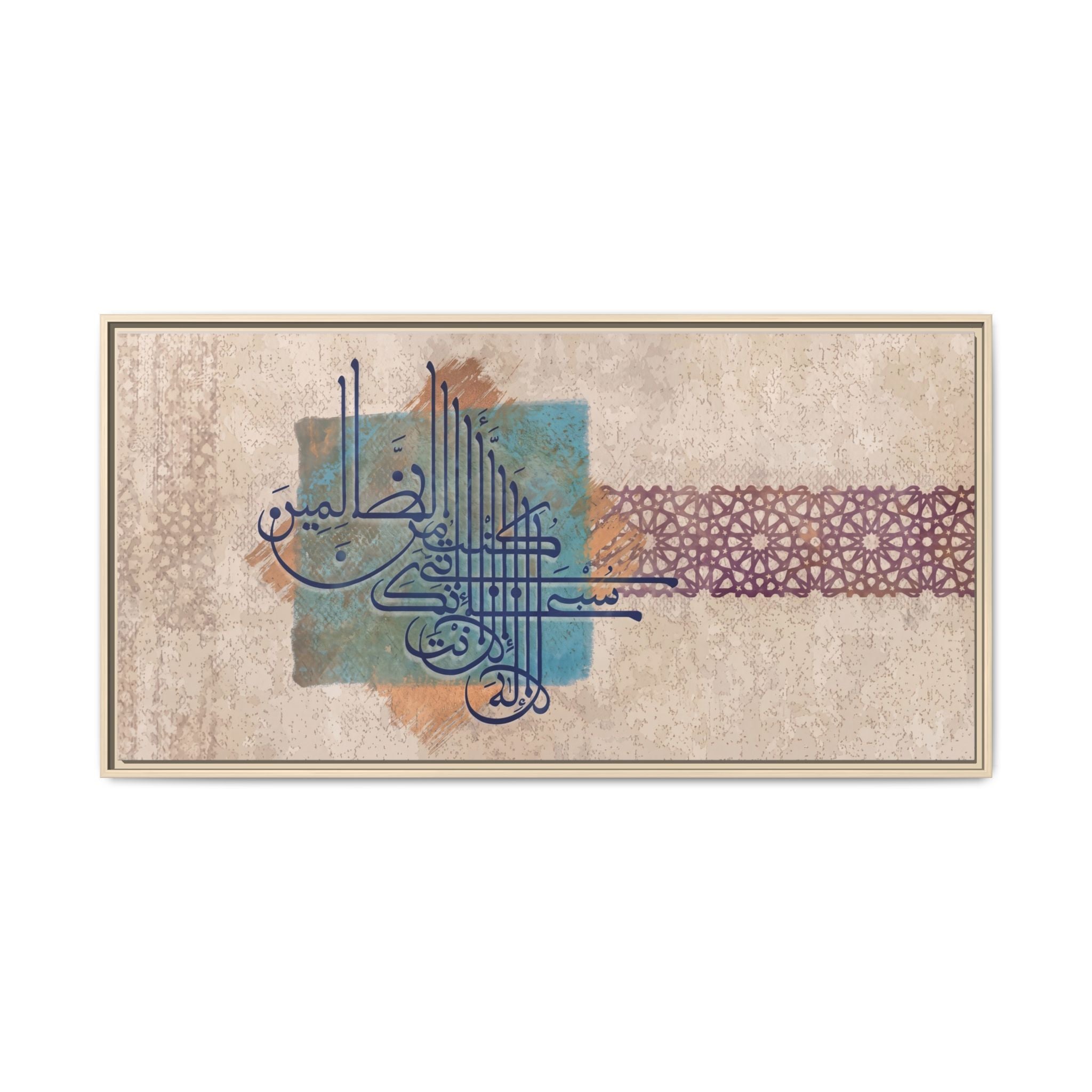 La Ilaha Illa Anta Subhanaka Canvas — Islamic Arabic Calligraphy Framed Art