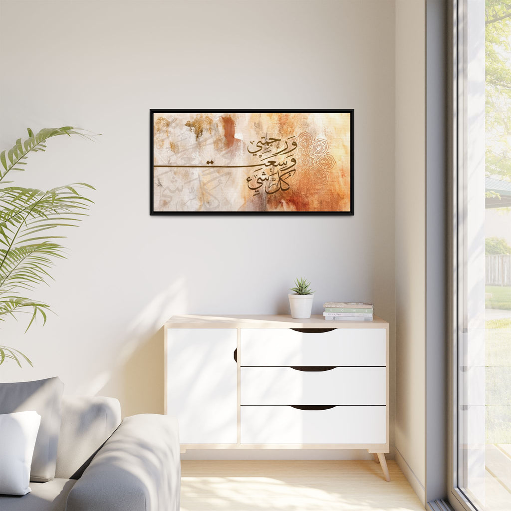 My Mercy Encompasses All Things" Quranic Canvas Print – Abstract Earth Tones Islamic Wall Art