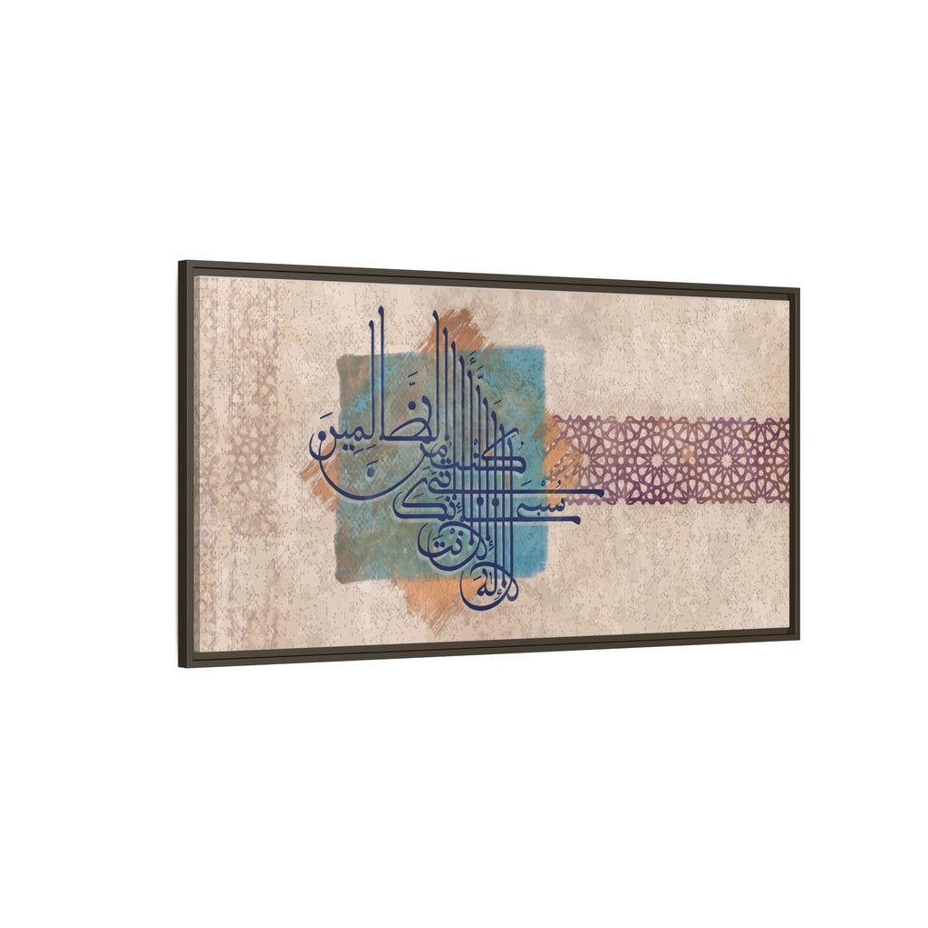 La Ilaha Illa Anta Subhanaka Canvas — Islamic Arabic Calligraphy Framed Art