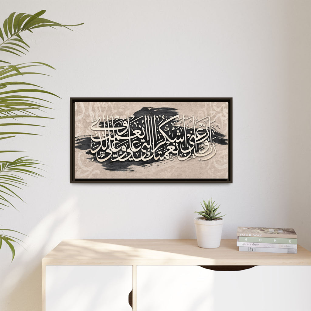 Rabbi Awzi'ni An Ashkura Ni'mataka Gratitude Dua Wall Art -Framed Arabic Calligraphy Canvas