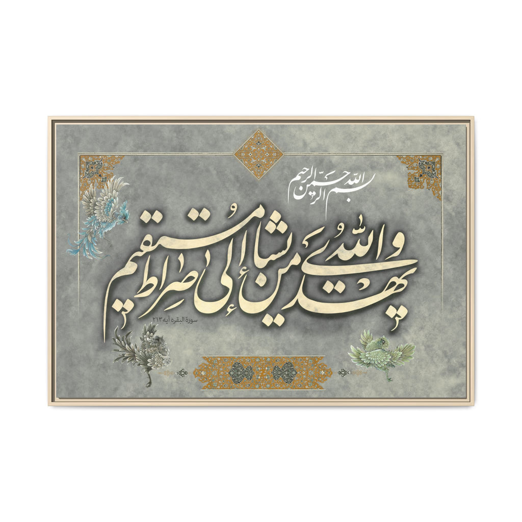 Quran Verse Wallah Yahdi Classic Calligraphy Textured Gray Slate Print