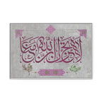 Framed Islamic Calligraphy Canvas — Purple Thuluth on Light Gray Matte