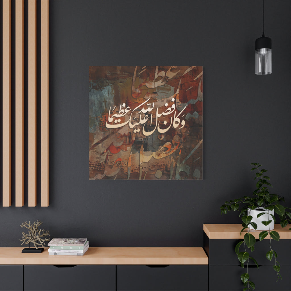 Islamic Calligraphy Canvas Wall Art — Wa Kana Fadlu Allahi Alayka Azima Warm Grunge Abstract Islamic Print