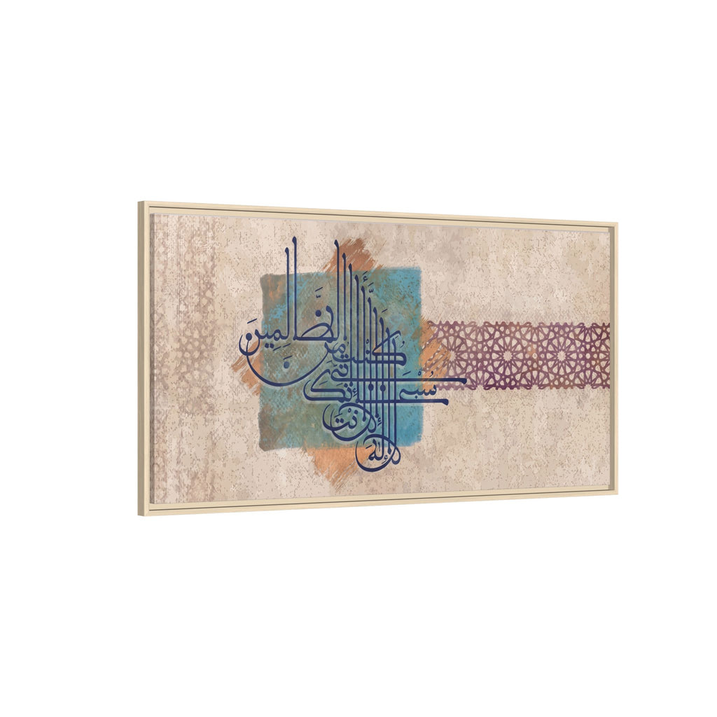 La Ilaha Illa Anta Subhanaka Canvas — Islamic Arabic Calligraphy Framed Art