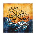 Islamic Calligraphy Canvas — “Wa Huwa Ma'akum Aynama Kuntum” Blue & Gold