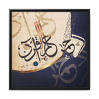 Elegant Surah Ar-Rahman Quran Wall Art | Navy Blue & Gold Modern Islamic Canvas