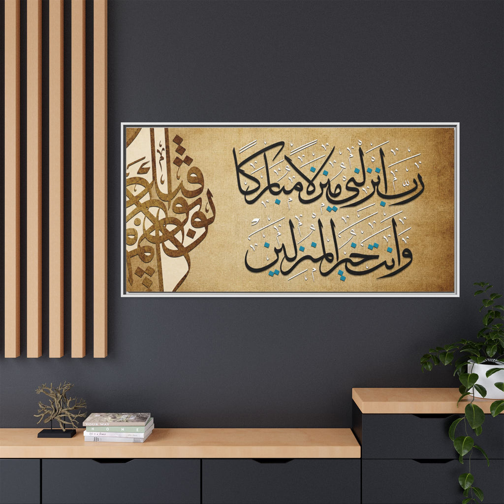 Rabbi Anzilni Manzilan Mubarakan Vintage Parchment Arabic Calligraphy Art
