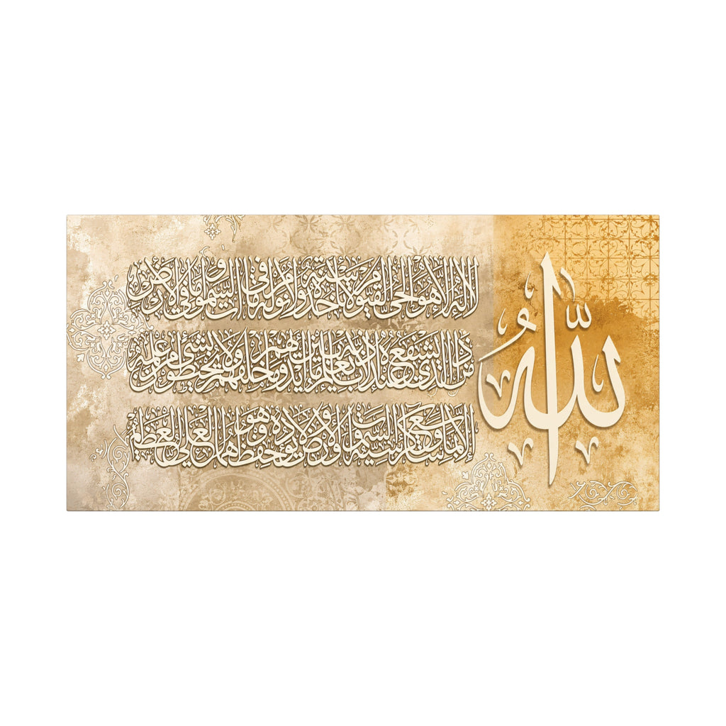 Elegant Ayatul Kursi Islamic Canvas Print with Vintage Beige and Gold Quran Calligraphy