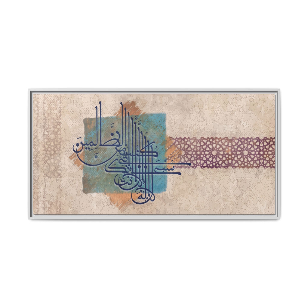 La Ilaha Illa Anta Subhanaka Canvas — Islamic Arabic Calligraphy Framed Art