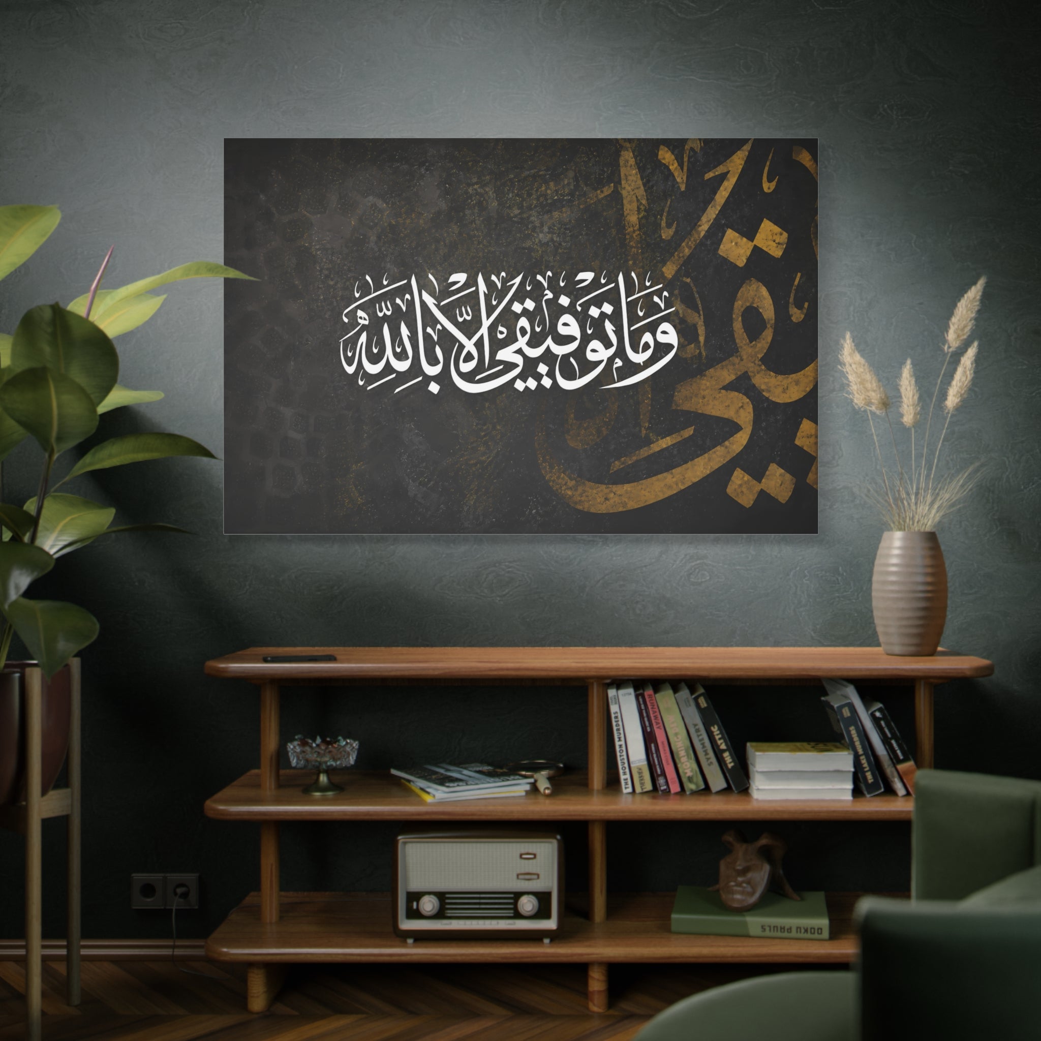 Wa Ma Tawfiqi Illa Billah White Script Minimalist Black and Gold Stucco Poster