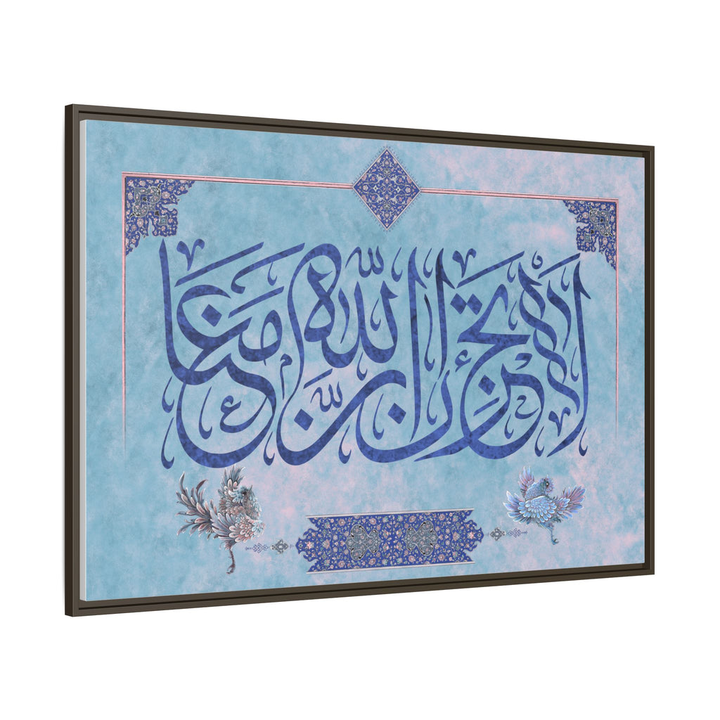 Framed Islamic Calligraphy Matte Canvas — Royal Blue Thuluth on Sky-Blue Wall Art