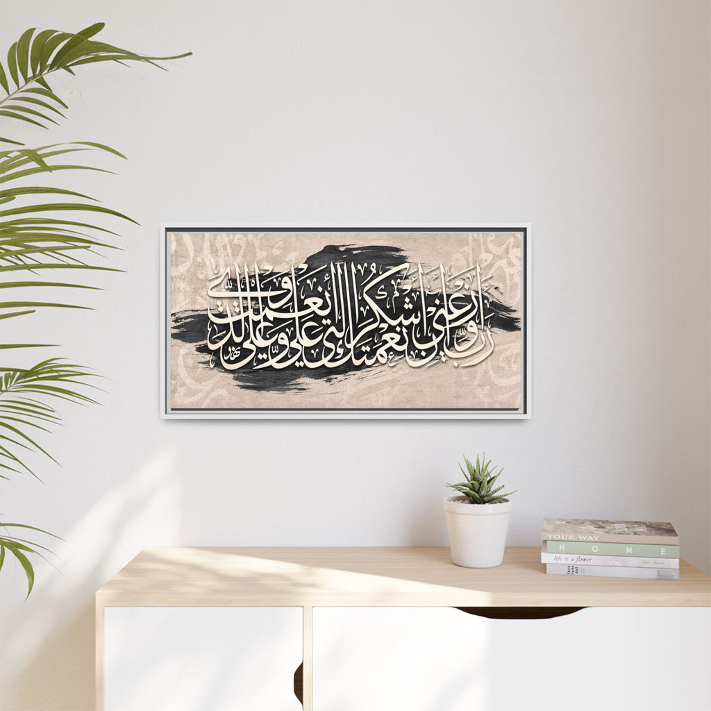 Rabbi Awzi'ni An Ashkura Ni'mataka Gratitude Dua Wall Art -Framed Arabic Calligraphy Canvas