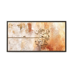 My Mercy Encompasses All Things" Quranic Canvas Print – Abstract Earth Tones Islamic Wall Art