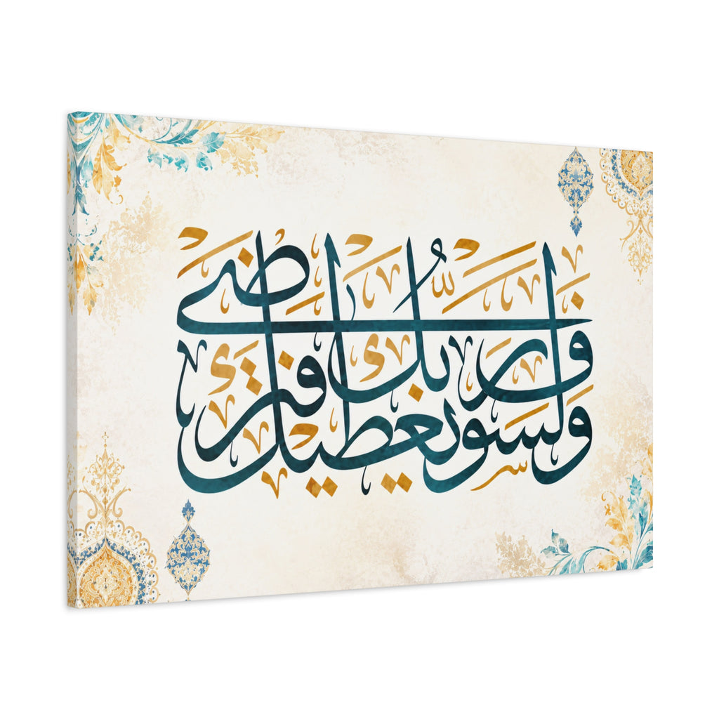 And Your Lord Will Give You" Surah Ad-Duha Canvas Wall Art | Teal & Gold Vintage Calligraphy