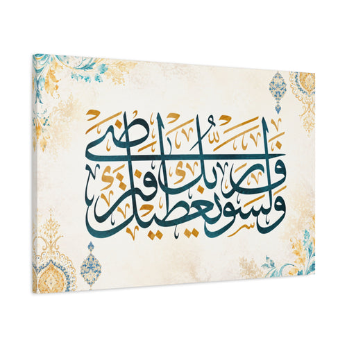 And Your Lord Will Give You" Surah Ad-Duha Canvas Wall Art | Teal & Gold Vintage Calligraphy