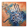 Surah Al Ikhlas Canvas Wall Art (1.25")