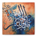 Surah Al Ikhlas Canvas Wall Art (1.25")