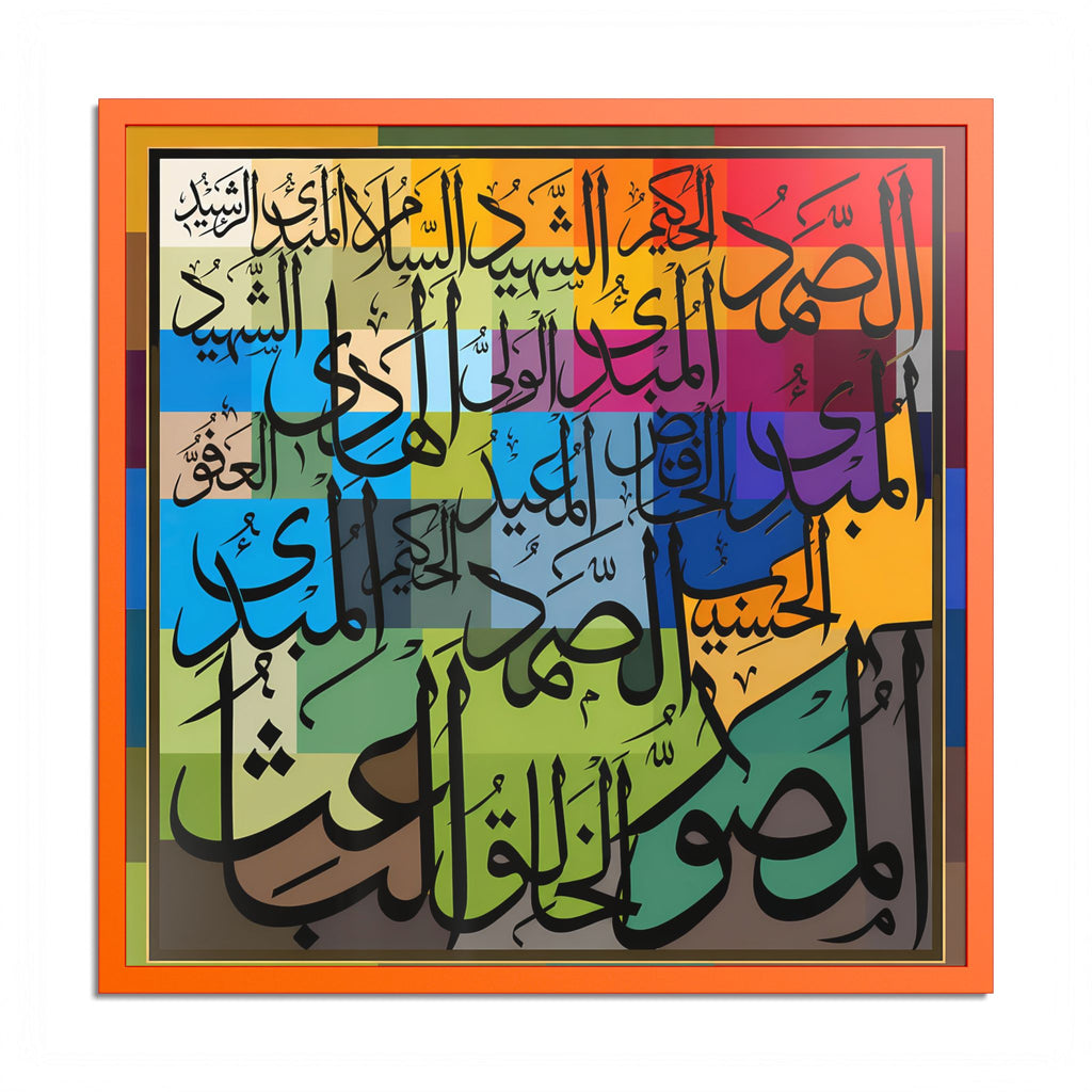 Asmaul Husna Colorful Mosaic Patchwork Grid Islamic Calligraphy Art