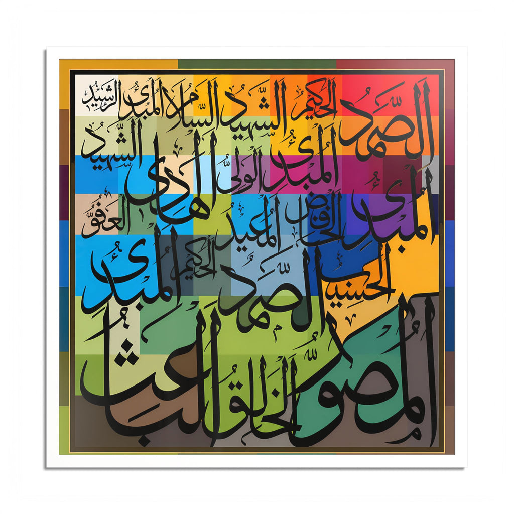 Asmaul Husna Colorful Mosaic Patchwork Grid Islamic Calligraphy Art