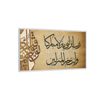 Rabbi Anzilni Manzilan Mubarakan Vintage Parchment Arabic Calligraphy Art
