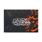 Wa Ma Tawfiqi Illa Billah — Arabic Calligraphy Canvas Wall Art