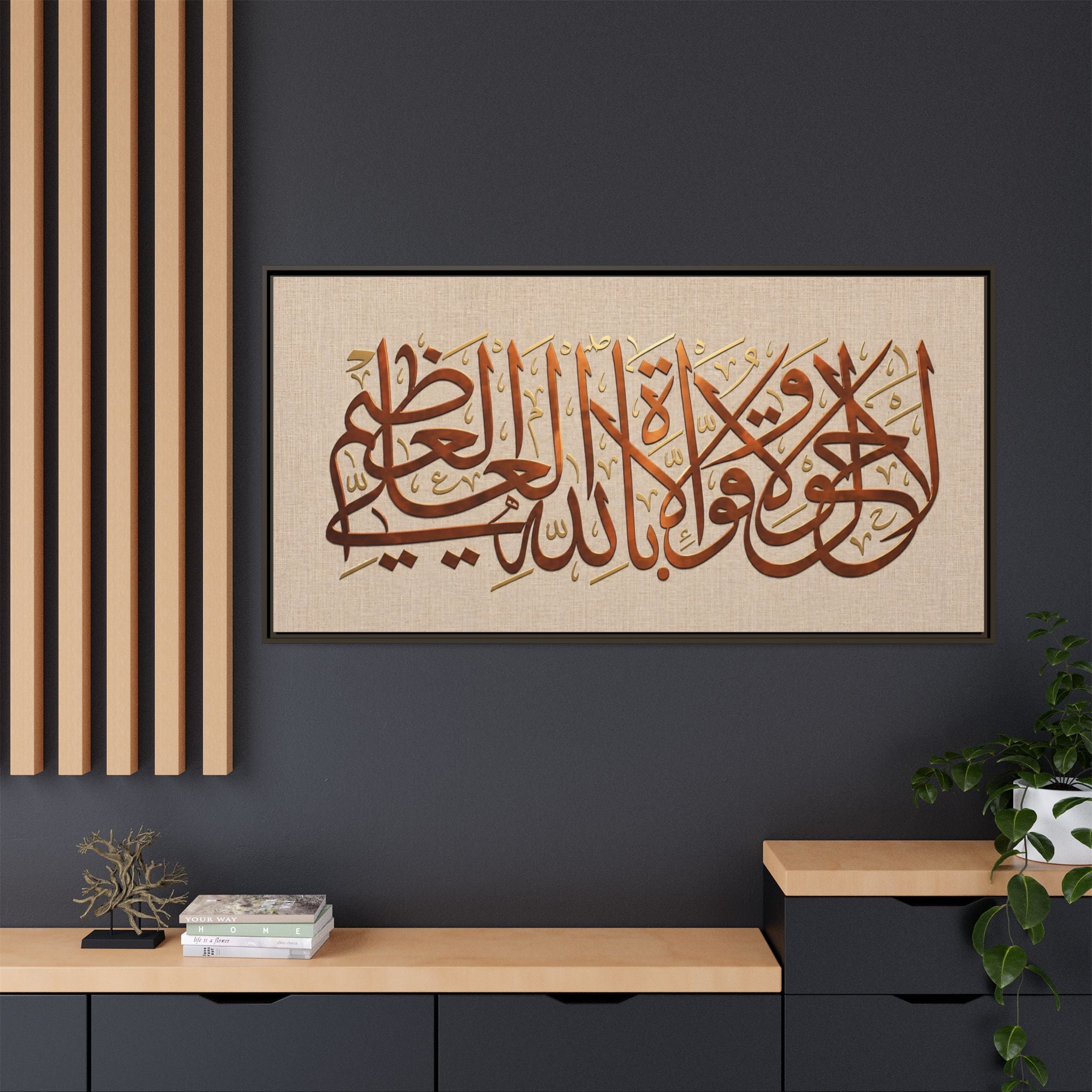 La Hawla Wala Quwwata Illa Billah Framed Canvas — Arabic Calligraphy Islamic Wall Art