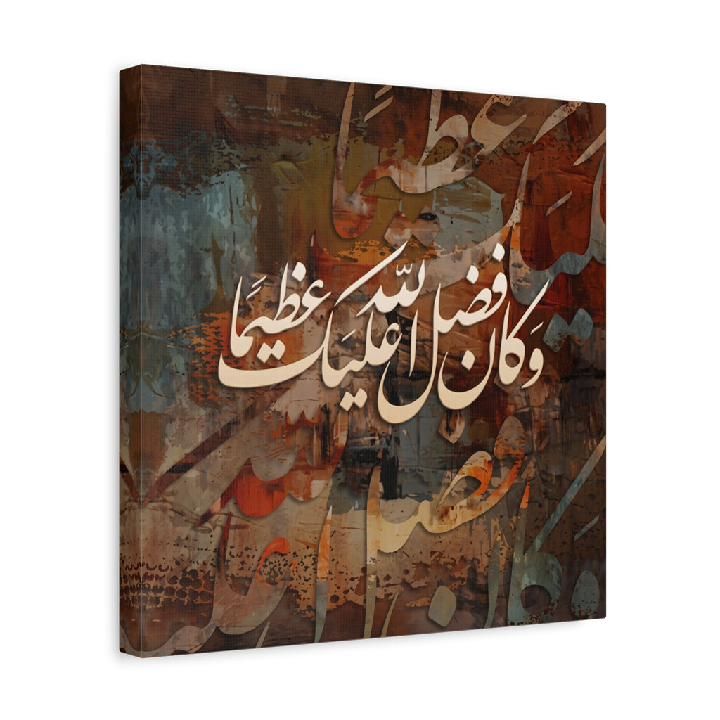 Islamic Calligraphy Canvas Wall Art — Wa Kana Fadlu Allahi Alayka Azima Warm Grunge Abstract Islamic Print