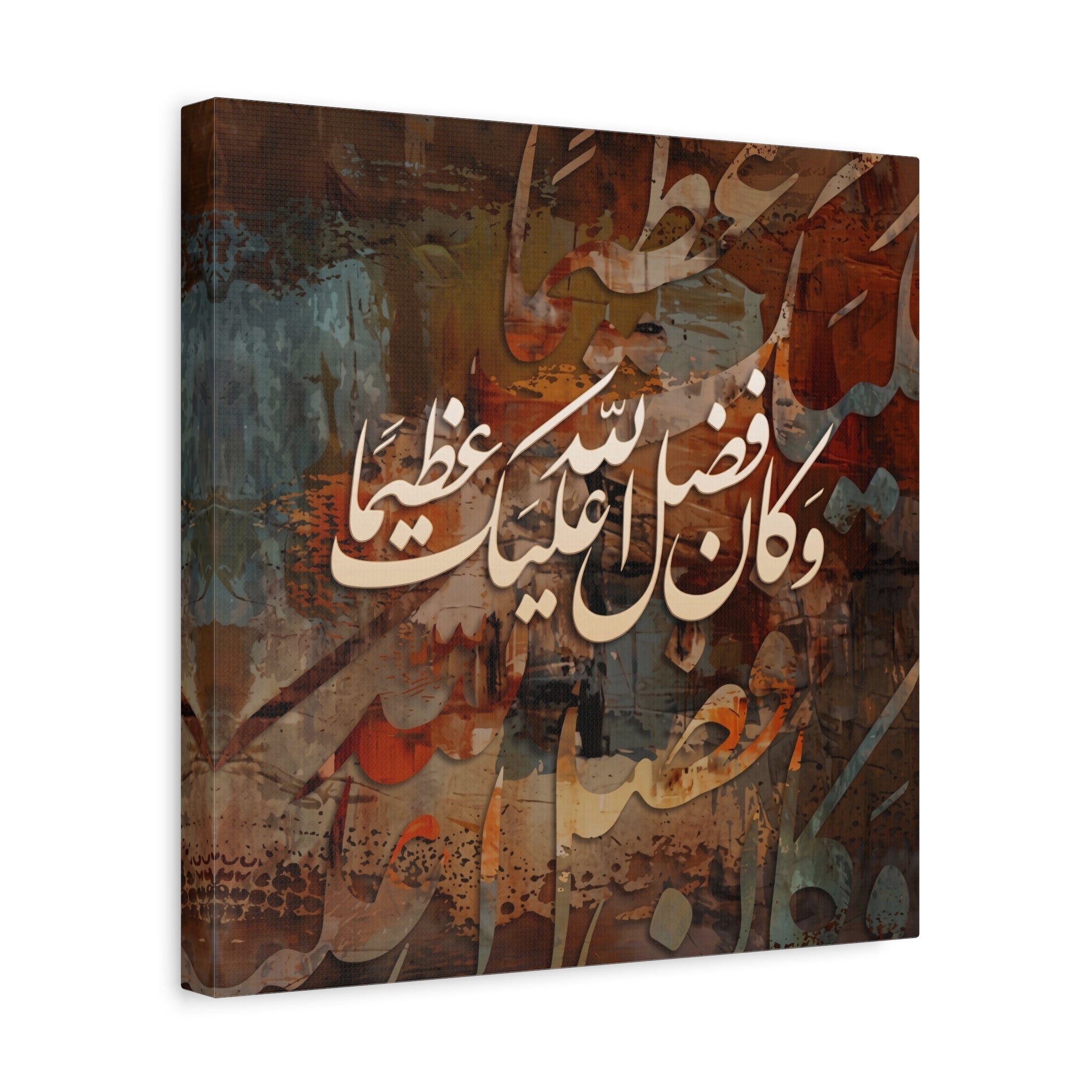 Islamic Calligraphy Canvas Wall Art — Wa Kana Fadlu Allahi Alayka Azima Warm Grunge Abstract Islamic Print