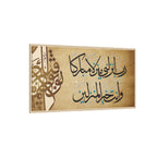 Rabbi Anzilni Manzilan Mubarakan Vintage Parchment Arabic Calligraphy Art