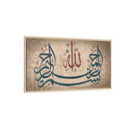 Bismillah Arabic Calligraphy Canvas — Framed Islamic Wall Art