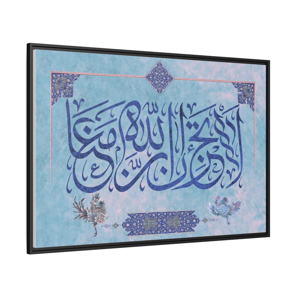 Framed Islamic Calligraphy Matte Canvas — Royal Blue Thuluth on Sky-Blue Wall Art