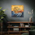 Islamic Calligraphy Canvas — “Wa Huwa Ma'akum Aynama Kuntum” Blue & Gold