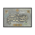 Quran Verse Wallah Yahdi Classic Calligraphy Textured Gray Slate Print