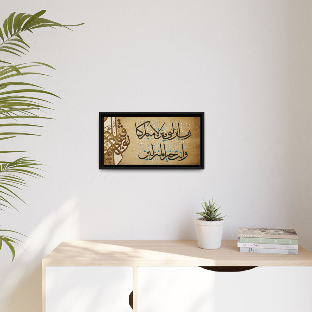 Rabbi Anzilni Manzilan Mubarakan Vintage Parchment Arabic Calligraphy Art