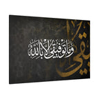Wa Ma Tawfiqi Illa Billah White Script Minimalist Black and Gold Stucco Poster
