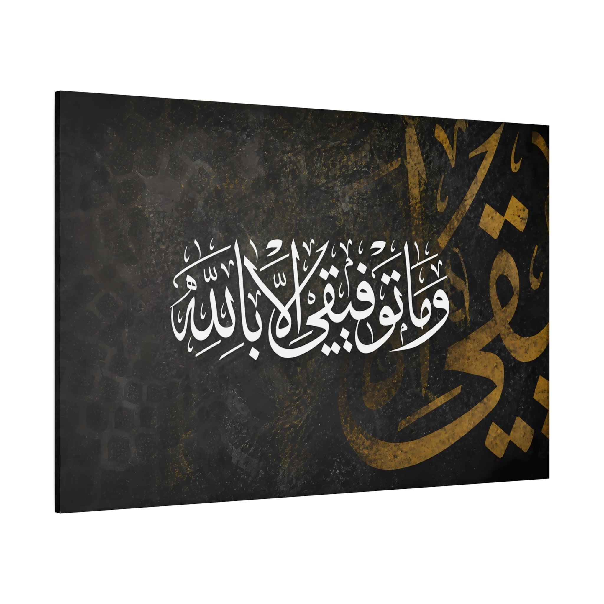 Wa Ma Tawfiqi Illa Billah White Script Minimalist Black and Gold Stucco Poster