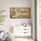 Rabbi Anzilni Manzilan Mubarakan Vintage Parchment Arabic Calligraphy Art
