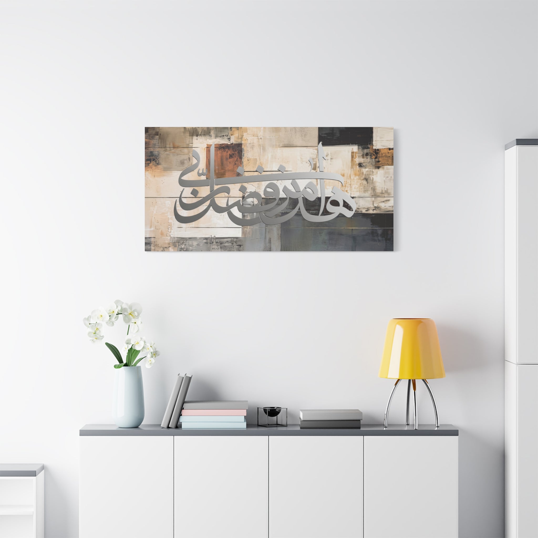 Modern Abstract Haza Min Fadli Rabbi Islamic Canvas Print with Earth Tone Geometric Background