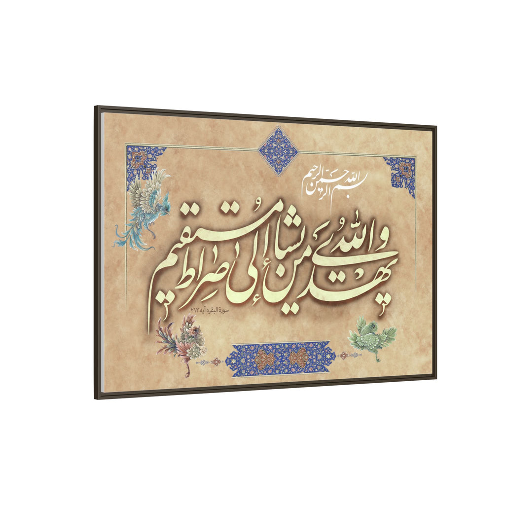 Wallah Yahdi May Yashao Arabic Calligraphy Traditional Beige Canvas Print