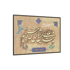 Wallah Yahdi May Yashao Arabic Calligraphy Traditional Beige Canvas Print