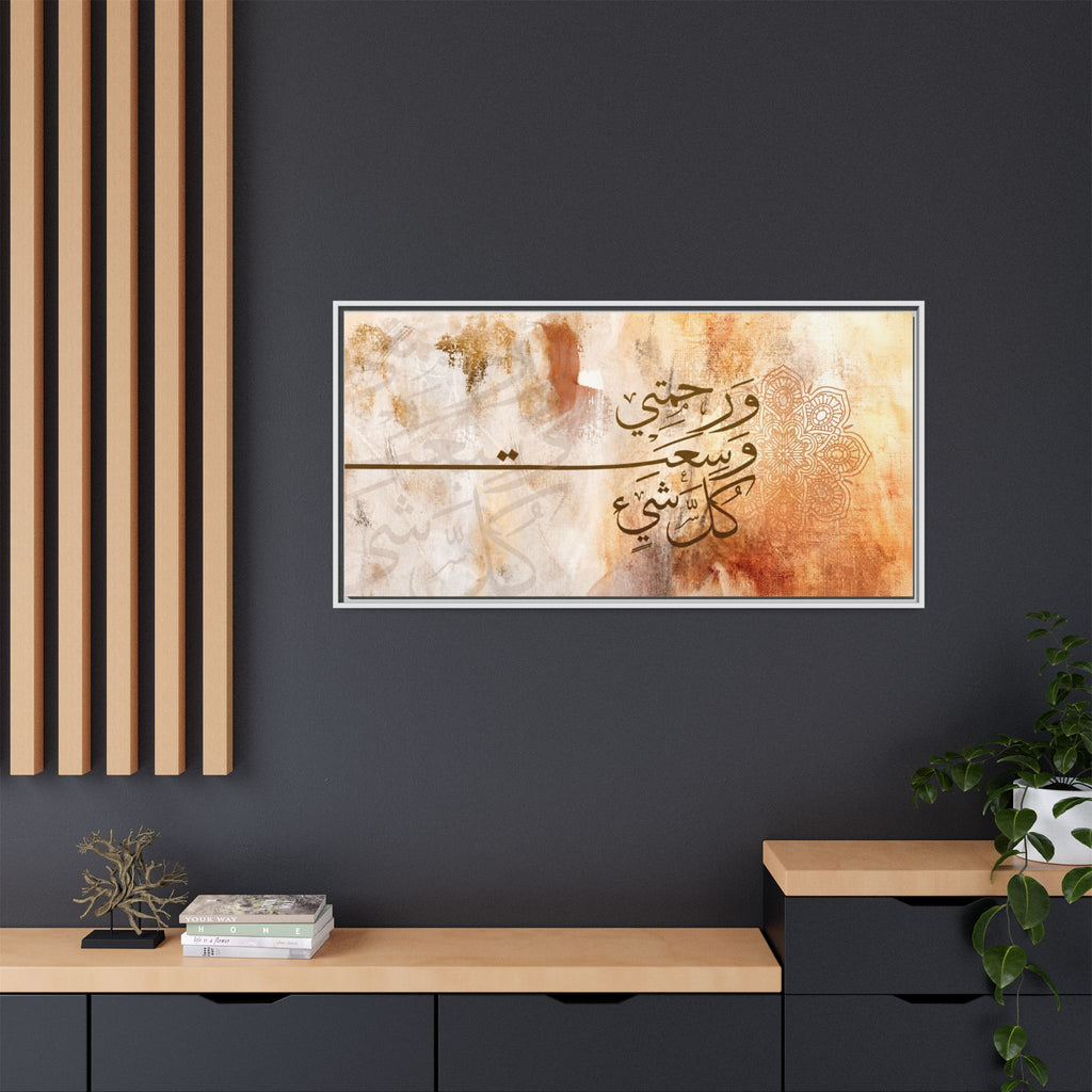 My Mercy Encompasses All Things" Quranic Canvas Print – Abstract Earth Tones Islamic Wall Art
