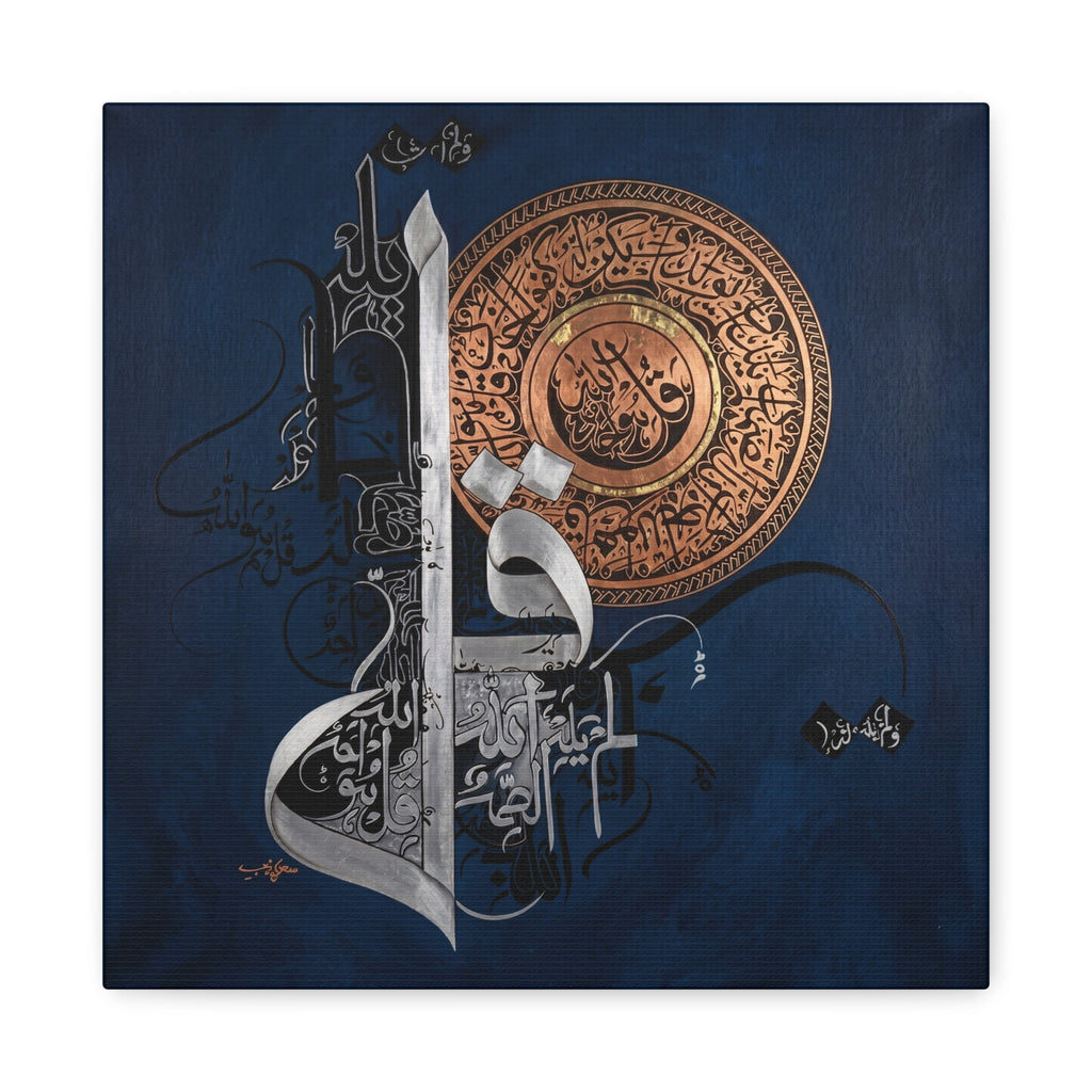 Surah Al-Ikhlas Canvas Print — Qul Huwa Allahu Ahad Arabic Calligraphy Wall Art