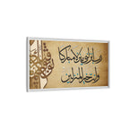 Rabbi Anzilni Manzilan Mubarakan Vintage Parchment Arabic Calligraphy Art